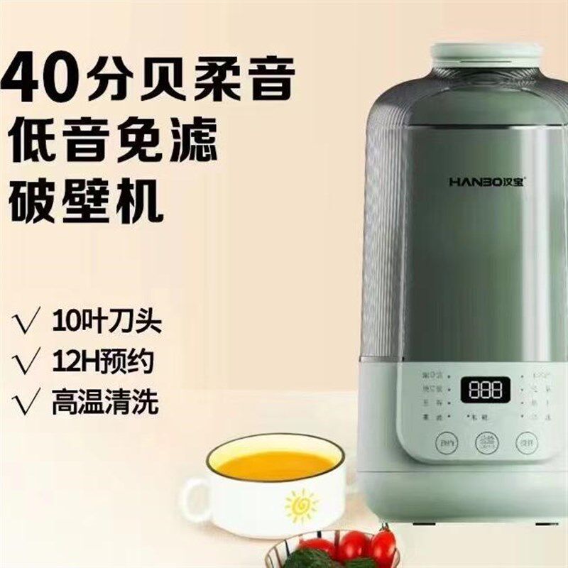 汉宝柔音破壁机家用2升大容量加热豆浆机静低音多功能料理机新款