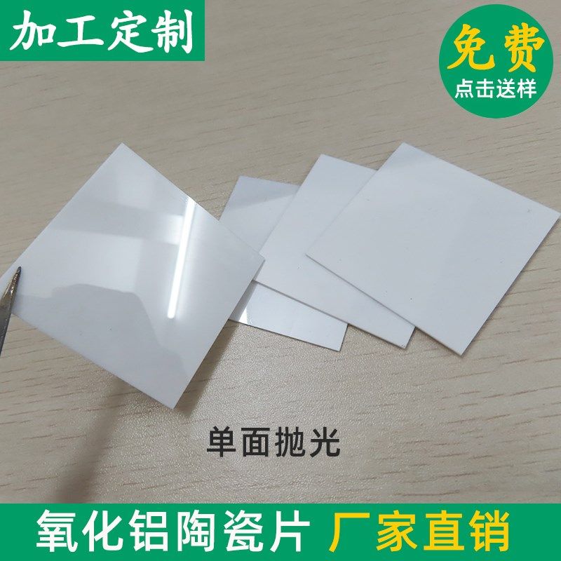 抛光氧化铝陶瓷片50*50/100*100/48*60mm绝缘导热散热高温陶瓷片