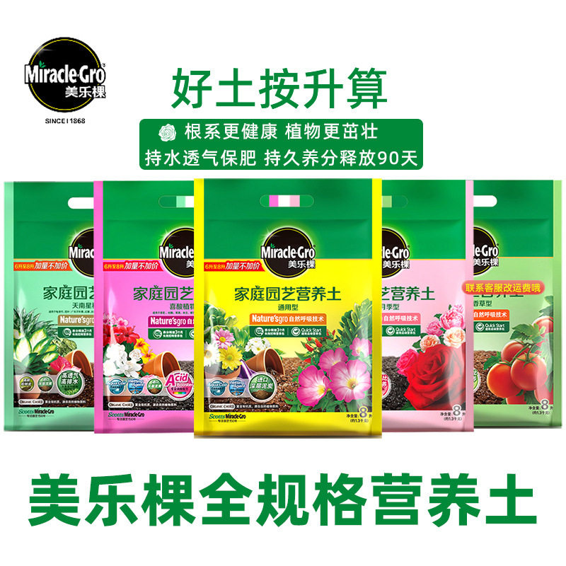 美乐棵家庭园艺营养土 通用型植物肥料多肉盆栽花卉种植土