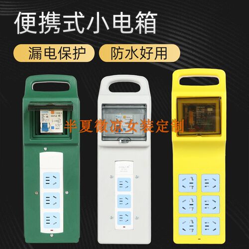 220V工地专用临时小电箱手提式便携式工业防水插座配电箱带漏保