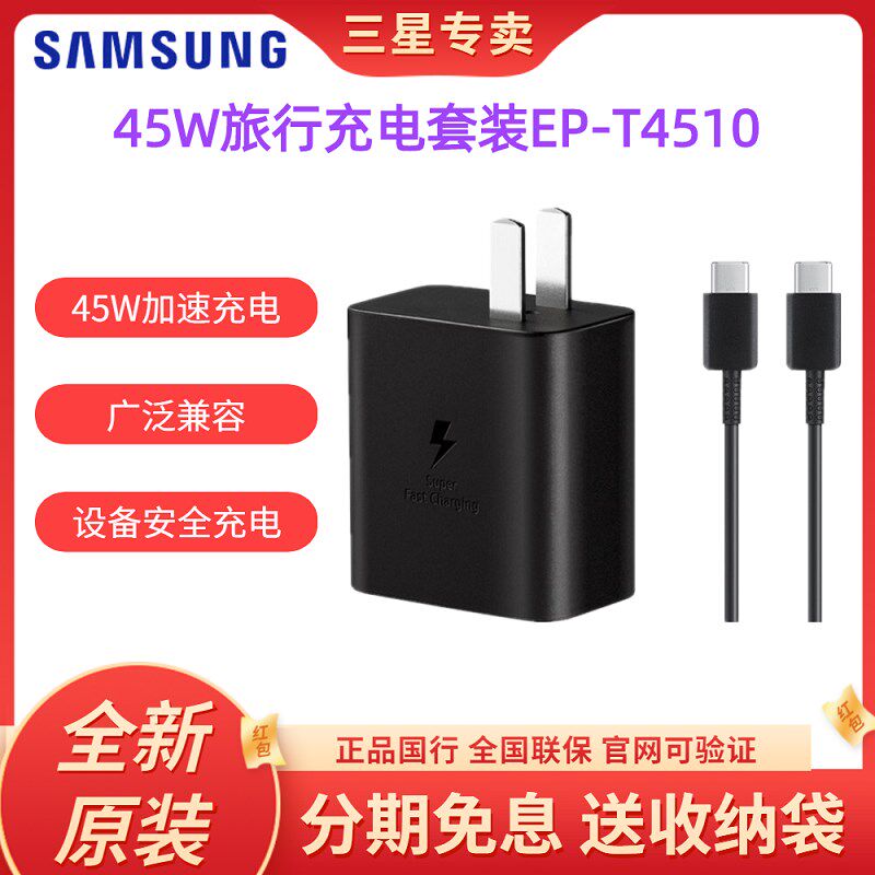 Samsung/三星S24+ S24 Ultra 原装45W充电器加速充电手机快充2.0