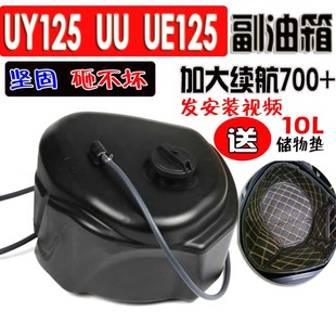 适用铃木UY125副油箱车UU UE125加大油箱续航700公里摩托改装配件