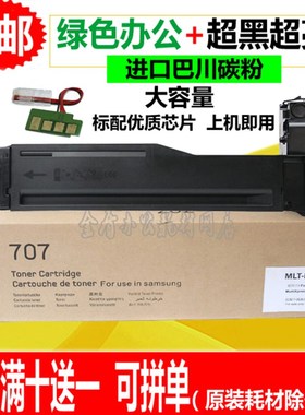 适用三星MLT-D707L粉盒 大容量 K2200 K2200ND进口巴川碳粉 墨粉