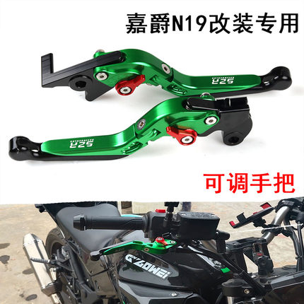 嘉爵N19大蟒蛇国产z1000摩托车改装牛角左右刹车手柄离合手把配件