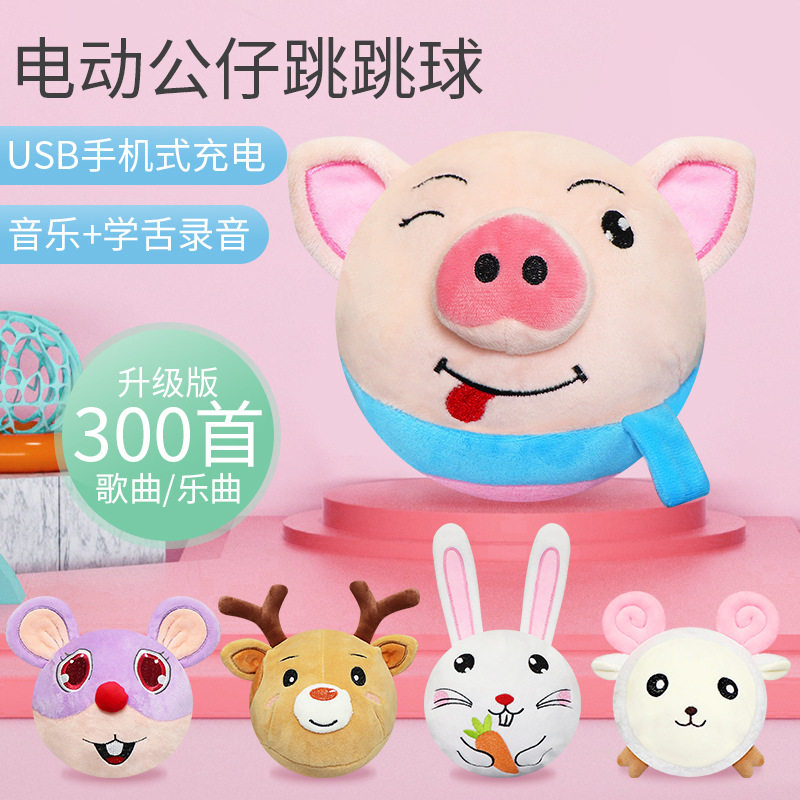 抖动小猪蹦蹦猪震动猪头电动儿童玩具跳跳球会唱歌学舌网红猪婴儿