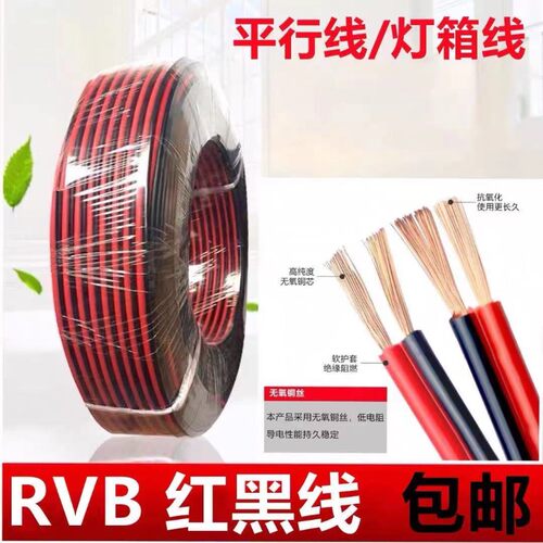 红黑平行线RVB2芯国标电源线纯铜电线无氧铜护套线直流电线交流电