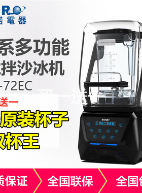 瑟诺冰沙机SJ-72EC商用奶茶店料理机隔音罩沙冰机碎冰果汁机