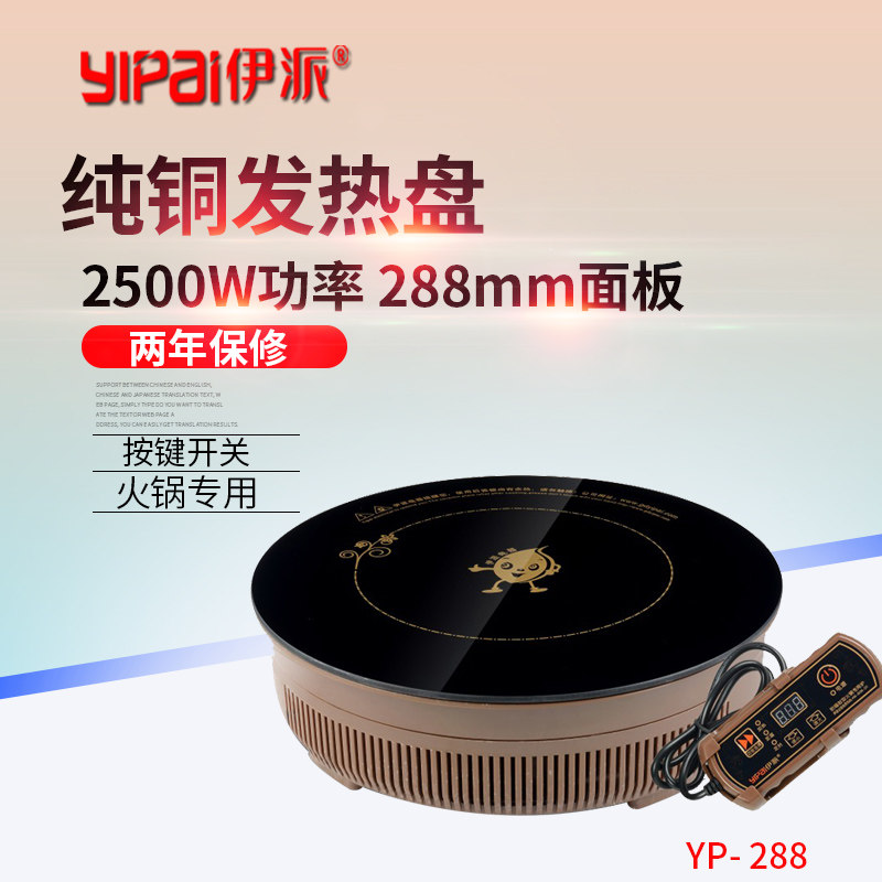 伊派商用火锅电磁炉圆形线控嵌入式电磁炉纯铜发热盘3000瓦
