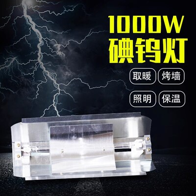1000w瓦碘钨灯架通用菜棚加热取暖保温卤钨灯架太阳灯罩烤漆灯架