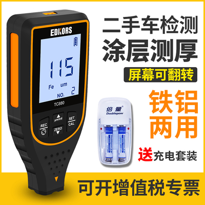 涂层测厚仪铁铝两用镀锌层涂镀层油漆厚度测试仪漆膜厚度计TC880