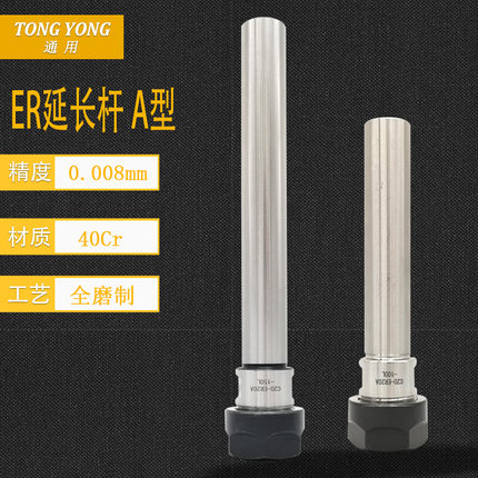 高精度ER延长杆 CNC加工中心加长杆ER16/20/25A型M型雕刻机延长杆