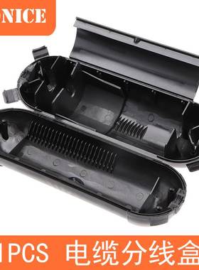 1pcs盒装安全接线盒(黑色)电缆分线盒电线延伸线保护罩防水线盒