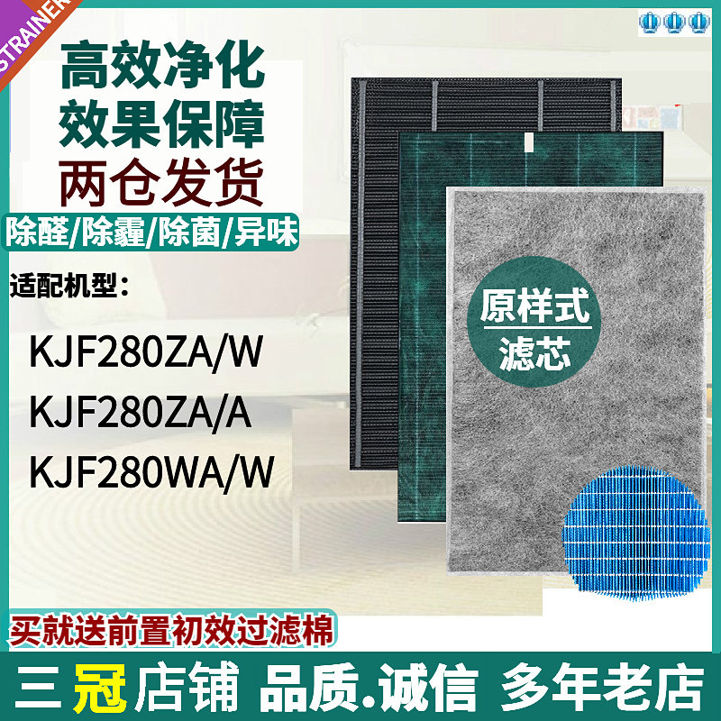 适配夏普KJF280ZA/W空气净化器过滤网KJF280WA/W KJF280ZA/A滤芯