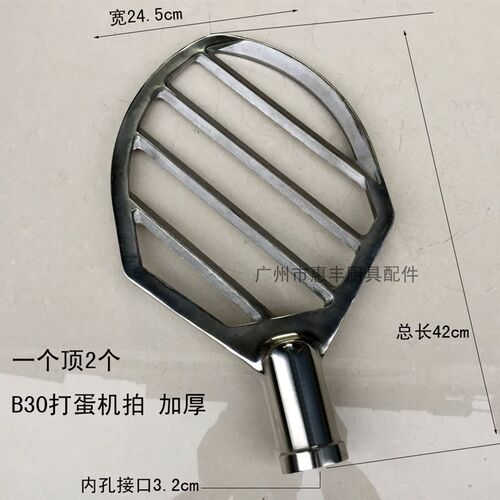 加厚材料 恒联 B30 搅拌机拍 和面拍 不锈钢搅拌拍 打蛋机配件