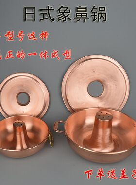 一人一位火锅打边炉纯铜象鼻锅涮羊肉铜锅一体日式什锦特色酸菜锅