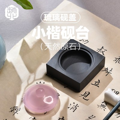 小砚台书法专用可研墨琉璃砚台墨盒砚台方形宣砚带盖保湿不易干墨
