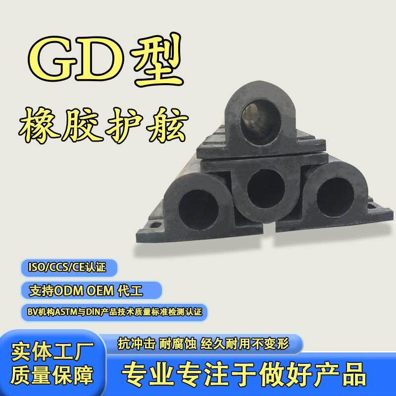 全规格卸货船用防撞橡胶护舷停车位黑色缓冲垫gd型橡胶护舷