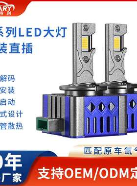 汽车led大灯直插一体式d2s/d4s led灯泡超亮d1s车灯d3s led大灯