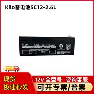 Kilo蓄电池SC12-2.6L 2.6Ah GEdatex ohmeda cardiocap监护仪电池