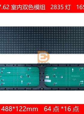 P7.62表贴双色LED单元板5.0红绿双色3528灯4*1字led屏488*122mm