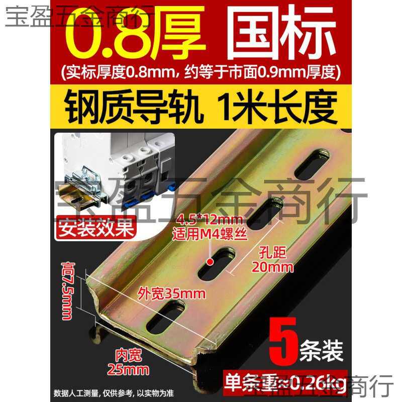 C45导轨空气开关断路器接线端子电气卡轨安装条铁铝不锈钢TH35