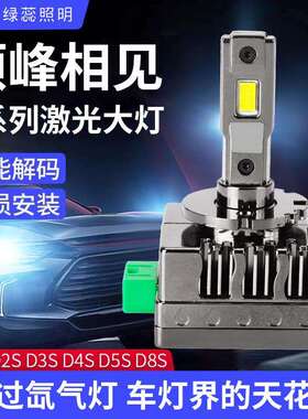 跨境现货汽车led大灯无损替换氙气灯D1D2D3D4改装通用高亮led车灯