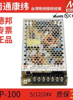 MW明纬RSP-100W转24V7.5V12V15V27V48V稳压直流开关电源供应器