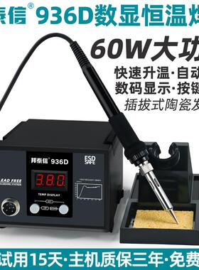 邦泰信BA936B数显恒温焊台60W功率防静电烙铁可调温维修焊接电子