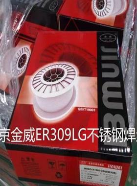 北京金威ER309LG不锈钢焊丝MIGTIG气保氩弧电焊丝1.21.6mm原装