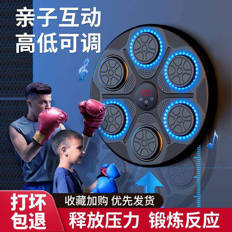 音乐拳击机智能家用成人健身电子墙靶男打拳儿童可调亲子训练器材