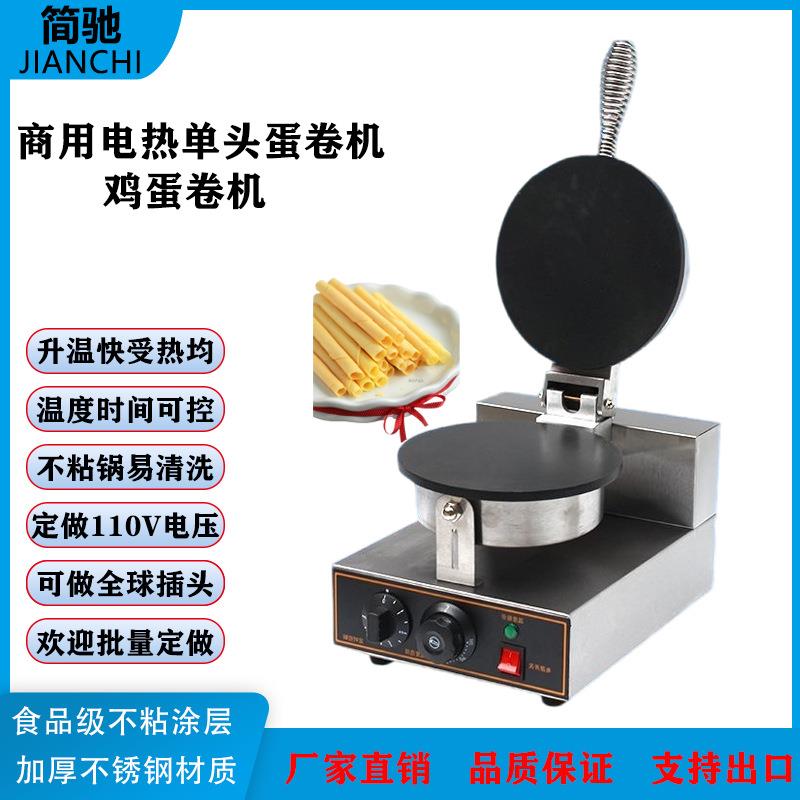 单头蛋卷机商用雪糕皮机冰淇淋脆皮甜筒皮蛋筒机电加热烘焙设备