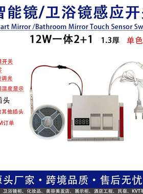经济款12W2+1感应开关LED2835灯带除雾时间开关套装单色浴室开关