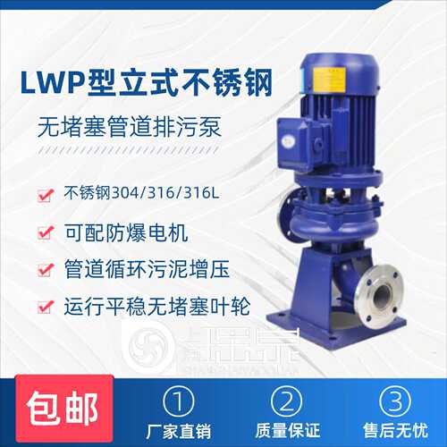LW直立式排污泵无堵塞管道泵WL/LW25-8-22-1.1立式污水泵高扬程泵
