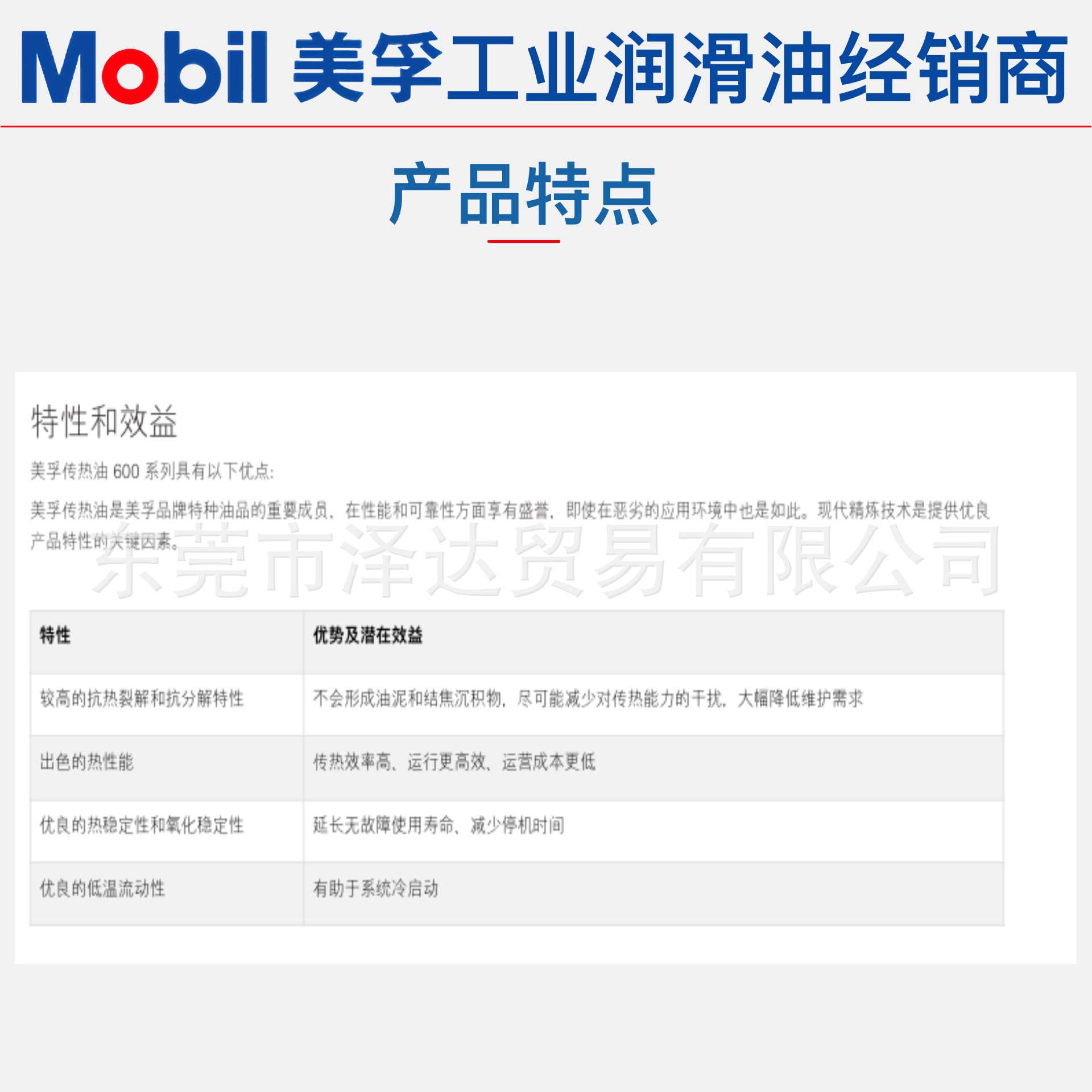 美孚传热油603 605 610 611高温热传导油适用反应釜锅炉导热油