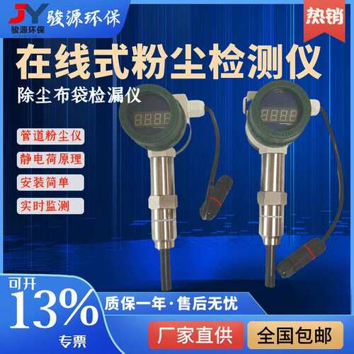 JY-MODEL100在线式粉尘浓度监测仪静电荷法粉尘仪除尘布袋检漏仪