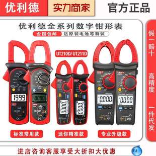 钳形表优利德UT201+202A+ 210E 211D 208B 216D UT213C钳形万用表
