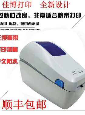 热敏打印机手腕带专用不干胶条码标签打印机不用碳带吊牌打印机