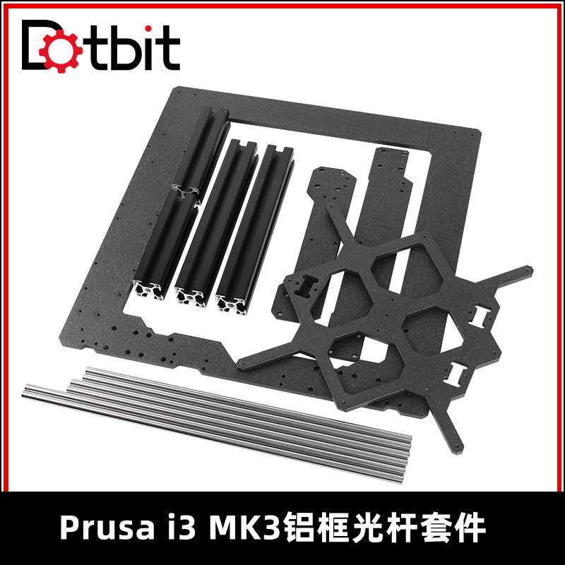 原装克隆Prusa i3 MK3 3D打印机零件铝框 黑铝型材和