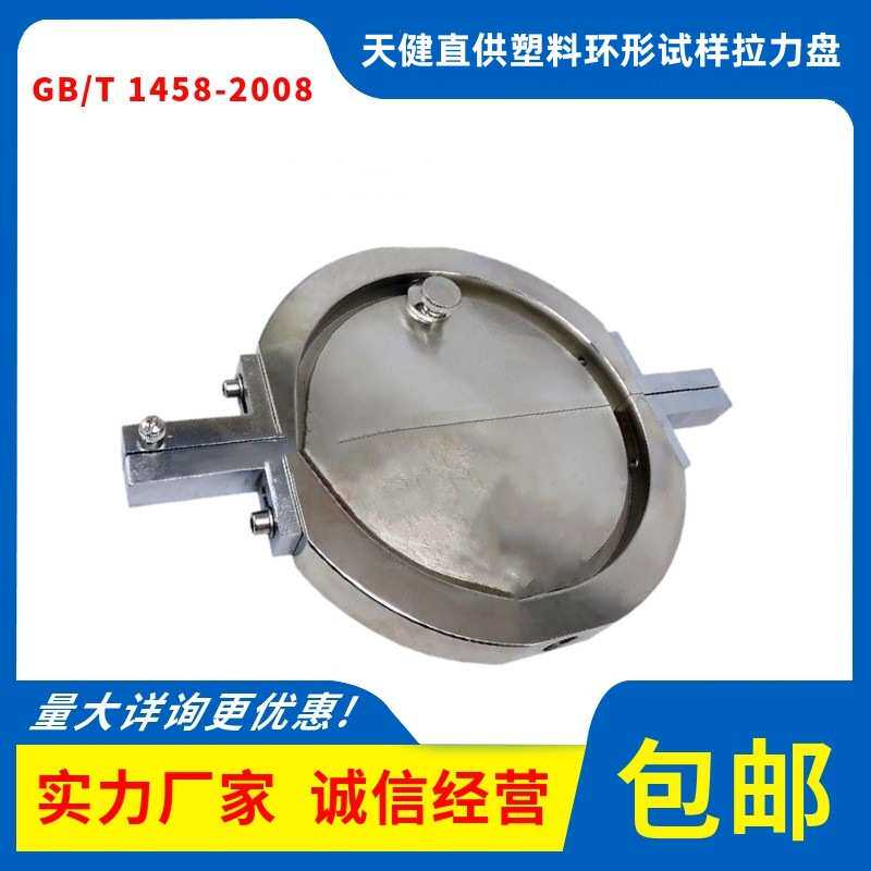 纤维缠绕增强塑料环形试样拉伸试验夹具塑料环形试样拉力盘测定仪