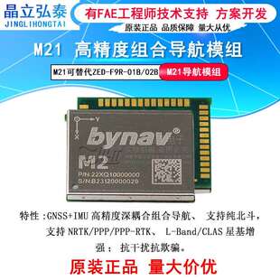 M21北云GNSS+IMU高精度深耦合组合导航模组可替换ZED-F9R-01B/02B