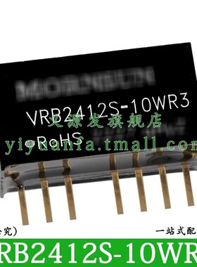 VRB2412S-10WR3原装DC-DC隔离宽电压输入电源模块24V转12V/0.833A