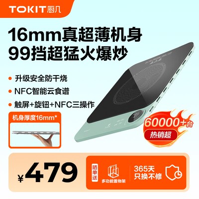 TOKIT厨几超薄电磁炉2.0家用节能小型大功率爆炒火锅专用迷你新款