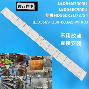海信LED55EC500U灯条JL.D55091330-003AS-M_V03配屏HD550K3U73/S1