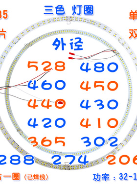 LED灯芯四片焊线206-550MM高亮单双排2835贴片灯圈灯板风扇吸顶灯