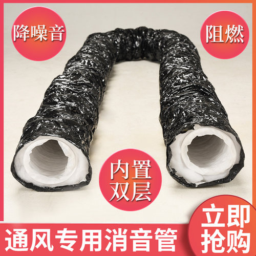 新风消音管高标准通风软管消声管家用商用降噪静音送排风出口欧美
