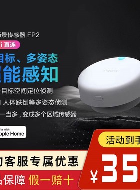 Aqara绿米人体存在传感器FP2智能家居HomeKit毫米波场景感应开关