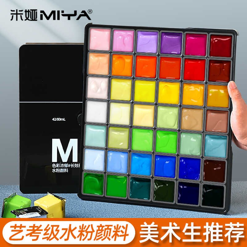 米娅M7水粉颜料套装42色80ml初学者绘画工具美术生专用56果冻颜料