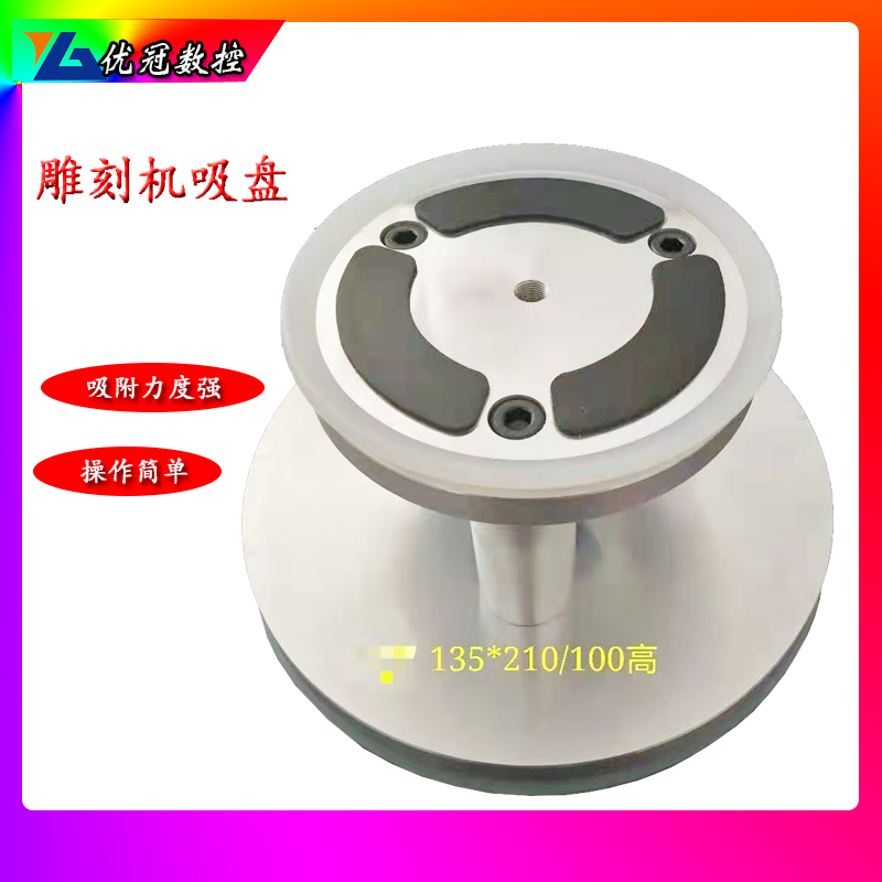 真空吸盘夹具石材雕刻机吸盘大理石板独立两面吸盘石材雕刻机配件