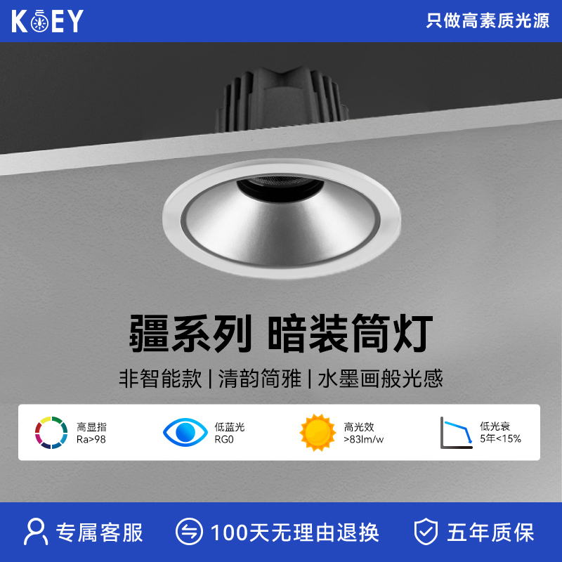 KOEY嵌入式筒灯深杯防眩防水全光谱感应走廊过道厨房开孔75mm