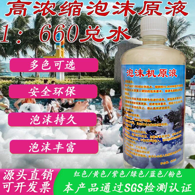 大型喷射泡沫机原液泡沫粉派对活动幼儿园水上乐园户外舞台泡泡机